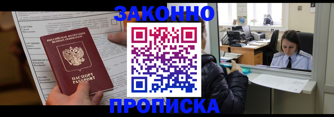прописка штамп в Приозерске