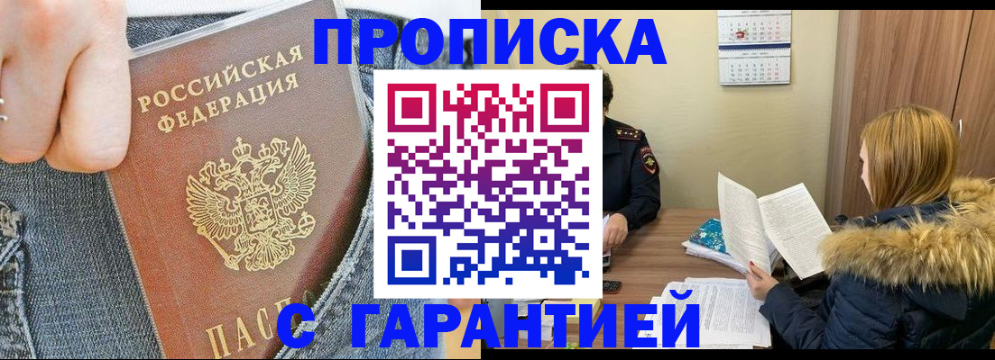 прописка 2025 в Приозерске